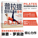 普拉提塑型私教全书