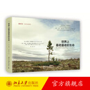 世界上最老最老的生命 赠鸽之美手账 博物文库生态与文明系列 全球生态之旅 物种高寿秘密 生命进化的当代趋势 北京大学旗舰店正版