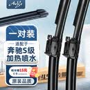 澳冶 奔驰S级S320L/S400L/S450L/S500L无骨加热喷水雨刮器雨刷器1对装