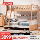 京东京造儿童床 欧洲AA级榉木 加高护栏 环保木蜡油 可拆装上下床 高低床