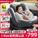 Heekin星悦-德国儿童安全座椅0-12岁汽车用婴儿宝宝360度旋转i-Size认证 旗舰PRO-星空灰(i-Size全阶认证)