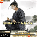 閭山专人收藏整理數年科仪等120资料全收录正一全真道家设计素材 网盘发货