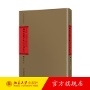 海外所藏《西游记》珍稀版本丛刊（全十册） 潘建国 著 名著 北京大学出版社官方旗舰店