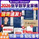 张宇考研数学2026爱启航张宇26考研数学26张宇基础30讲+1000题启航书课包高等数学线性代数概率论张宇全家桶数一数二数三【宇哥指定店铺】 【数一】2026宇哥数学全家桶（分批发货）