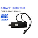 汇川伺服电机套装ISMH4-40B30CB-U231Z刹车电机400W驱动器 ISMH1-40B30CB-U231Z