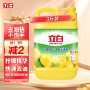 立白清新柠檬味洗洁精大桶1.5kg 除味去油去腥 餐具净洗涤灵洗碗液