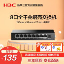 华三（H3C）8口千兆交换机监控网络网线分线器分流器交换器小型家用企业级金属机身Mini S8G-U