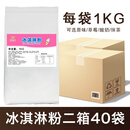 立式机商用三色雪糕机店专用甜筒机软质冰激凌机器摆摊 冰淇淋粉两箱40袋