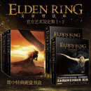 星之所在 艾尔登法环:官方艺术设定集 1-2特典套装硬书盒 Elden Ring 老头环宫崎英高FromSoftware中世纪奇幻游戏