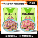 疯狂小狗狗零食冻干奶酪块幼犬补钙训练奖励泰迪博美专用宠物零食 冻干大萌爪【蓝莓味30g+火龙果味 1盒