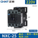 正泰（CHNT）交流接触器NXC-09 12 18 25 32 10单相220v三相380v NXC-25 220V