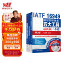 质量管理IATF16949系列 张智勇 套装共3册