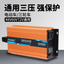 乔瓦斯博士电动车逆变器48V60V72V通用12V 24V转220V车载纯正弦波转换大功率 48V60V72V通用6000W强保护不烧机