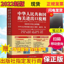 现货2022年 中华人民共和国海关进出口税则中英文对照版 13位编码进出口贸易经济日报出版社