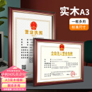 金隆兴实木营业执照正本框副本A3相框挂墙工商证件展示许可证书框架红木