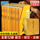 佛教十三经 全套12册 中华书局礼盒装正版 金刚经佛法佛学经书佛教入门