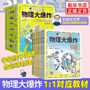 【现货速发】谢耳朵漫画物理大爆炸基础篇&进阶篇+化学大爆炸+动物大爆炸 128堂物理课中小学生一二三年级科普教材知识 小学生科普 磨铁图书正版 物理大爆炸-128堂物理通关课(基础篇)(全7册) 基础