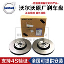 沃尔沃（VOLVO）原厂专用刹车盘 前后刹车碟 制动盘 4S直供 前后刹车盘/一套【纯正原厂】 沃尔沃XC60