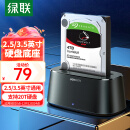 绿联 硬盘底座2.5/3.5英寸  笔记本台式SATA串口SSD固态移动机械外置外接硬盘盒子拷贝机硬盘笼
