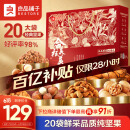 良品铺子 纯坚果礼盒2040g/20袋零食大礼包腰果端午干果礼盒礼品