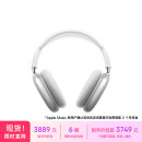 Apple/苹果 AirPods Max-银色 无线蓝牙耳机 主动降噪耳机 头戴式耳机 适用iPhone/iPad/Watch/Mac