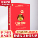 收益管理 有效降低空置率 实现收益翻番 美团酒店学院倾力打造 酒店经理 酒店收益管理师实操宝典