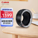 佳能（Canon） 镜头转接环 适用佳能微单相机身 转接EF卡口单反镜头 R转接环
