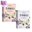 全球畅销百万的芳香疗法宝典 上下册 港台原版 瓦勒莉 安 沃伍德 大树林