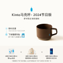 BlueBottleCoffee蓝瓶咖啡 Kinto陶瓷马克杯-节日限定 杯子陶瓷马克杯男女家用咖啡水杯 Kinto陶瓷马克杯-2024节日版