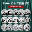 真典2024年龙年熊猫银币纪念币 熊猫币投资收藏 2010-2024年熊猫银币15枚套