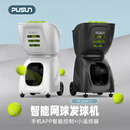 普尚25款PT-MAX C智能网球发球机发球器单多人网球训练器练球器 黑色（现货、内置电池）