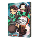 鬼灭之刃公式书（1-3 套装共3本）