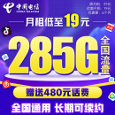 中国电信流量卡手机卡5G纯上网卡电话卡19元月租长期套餐学生卡全国通用
