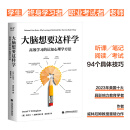 大脑想要这样学：高效学习的认知心理学方法 教育学者  作者威林厄姆教授 学习方法 技巧 大脑运用 听课 考试 学习