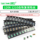 1206贴片自恢复保险丝1210 0.1A/0.2/1.5A 2A 6V/12/30/60V保险管 1A 12V 封装1206(10个)