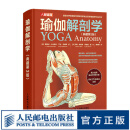 瑜伽解剖学（典藏第3版）