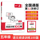 一本小学语文阅读训练100篇五年级 2025阅读题知识大盘点阅读理解万能答题模版方法阶梯真题试卷训练