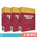 美国医疗器械管理法规123册全三册国外食品药品法律法规编译丛书中国医药科技出版社 医用器械管理法规