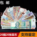 包邮  世界钱币  钱币收藏 外国纸钞 全新UNC 20国纸币20张全套（送纸质红包）