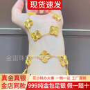 金宙黄金四叶草手链999足金包足银时尚百搭五花幸运手环生日送老婆礼 双层四叶草手链总重约14.5克 包金1.5克