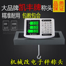 凯丰机改电子秤称头 电仪表老式机械500kg老磅秤改电子秤头磅头 高配刚键/黑字单显/500KG全防水