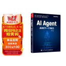 AI Agent：AI的下一个风口(博文视点出品)