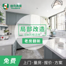益鸟老旧房翻新局部装修翻新改造上门服务厨房装修卫生间阳台上海深圳 合同订金
