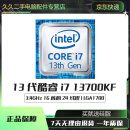 英特尔i5 i7 i9 CPU处理器 12700 12900k 13400 12/13代 CPU 13代 i7-13700KF散片 二手95新