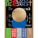 配色设计从入门到精通