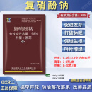 98%复硝酚钠郑氏化工原粉促生根发芽防落花落果植物生长调节剂 20kg