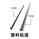 鼎歪汽车窗帘遮阳帘磁吸铝合金轨道挂钩卡扣堵头944助粘剂双面胶配件 塑料丁字轨道1米带背胶