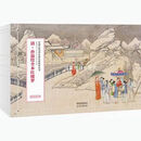非全新  清 孙温绘全本红楼梦（绘画本限量珍藏版） (清) 孙温绘 中国青年出版社9787515353197