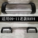 适用09-19款丰田RAV4保险杠护杠13年荣放改装 09-11款 前后 适用09-11款 前护杠