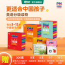 新东方官方旗舰店 PM彩虹英语分级阅读儿童英语绘本1-9级全套 单本可选 美国圣智原版童书3-12岁少儿启蒙英语绘本一体化英语阅读解决方案 科学分级 点读版 【赠点读笔】1-9级(幼儿园-6年级适用）